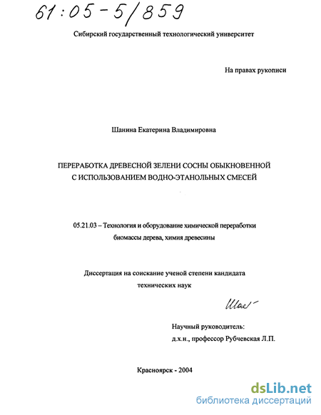Древесная зелень