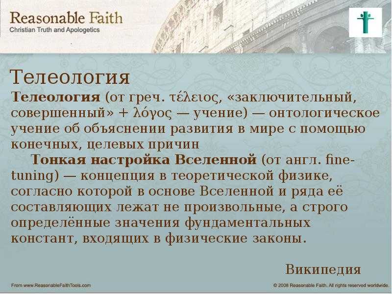 «проблема органической целесообразности» - pictoris.ru