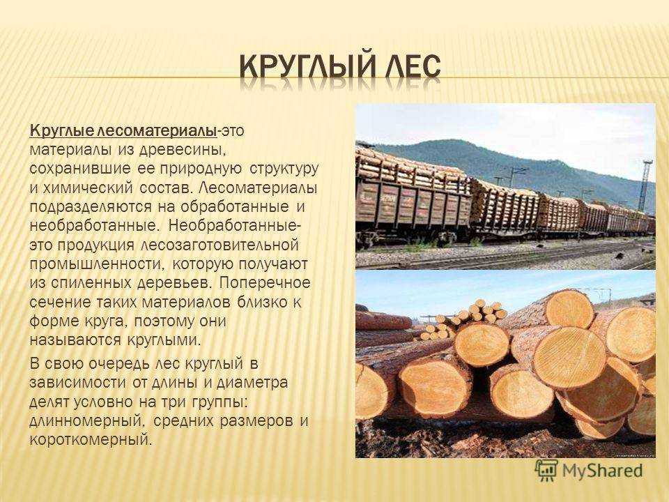 Лесоматериалы: классификация и технология производства
