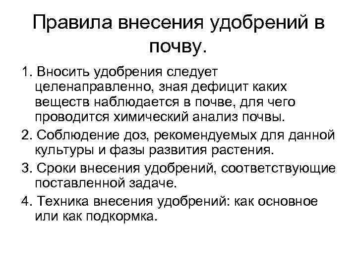 Основные виды минеральных и органических удобрений