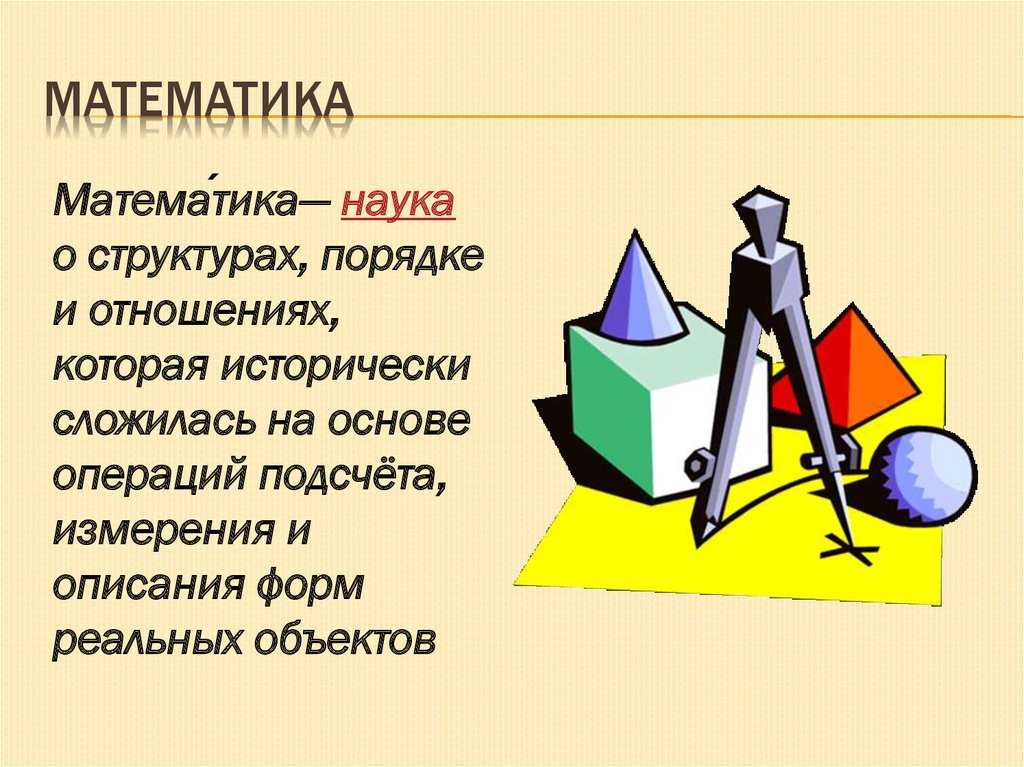 Математика: от истоков до наших дней | статья в журнале «молодой ученый»