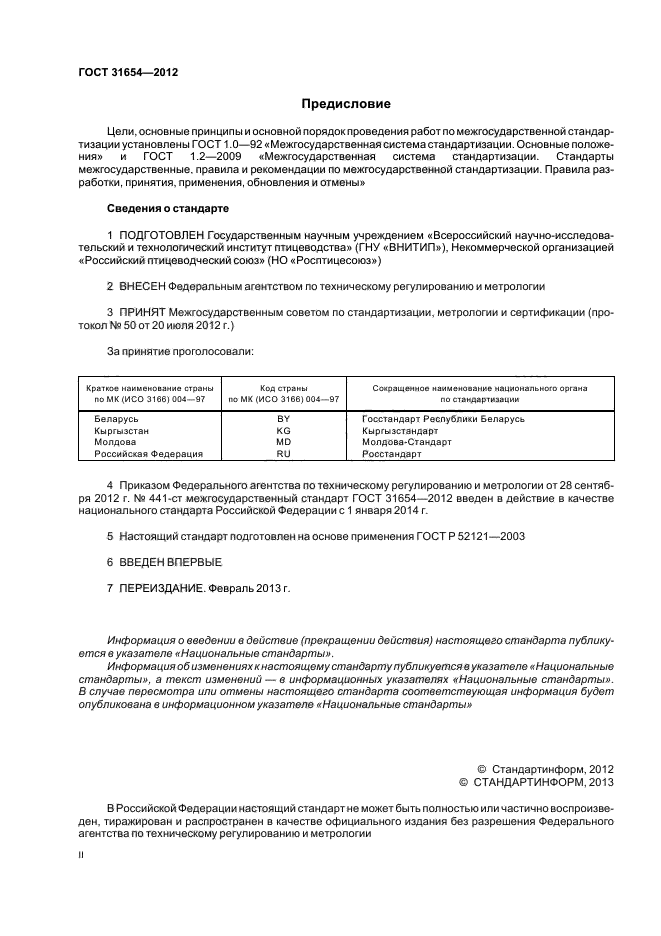 Государственный стандарт куриного яйца: официальный действующий документ