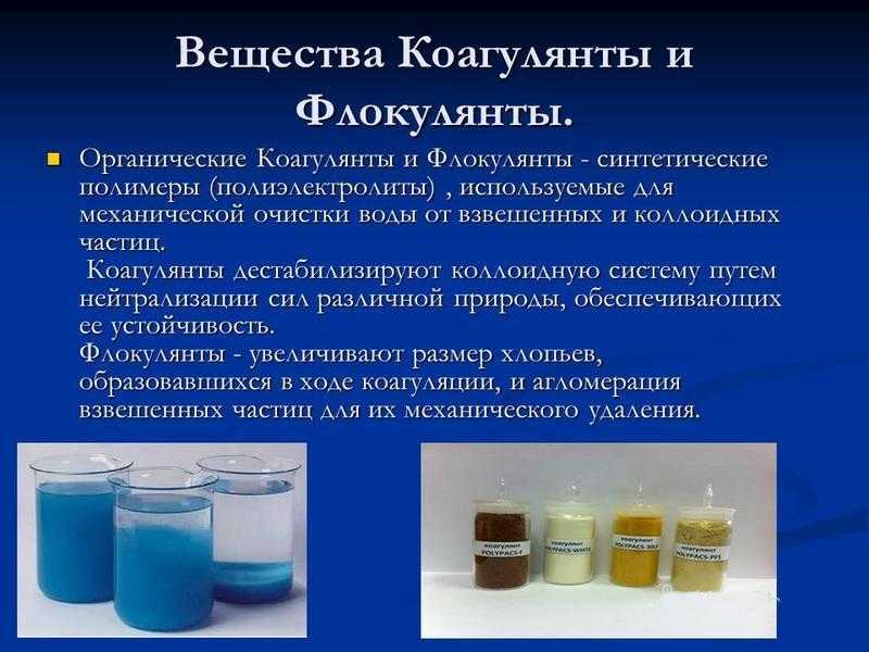 Коагулянты для очистки воды: что это такое, могут ли очистить до питьевой, правила использования для бассейна и сточных вод | house-fitness.ru