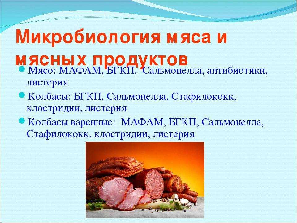 Ферментация (созревание) мяса: мясо только что убитого животного имеет плотную консистенцию, при