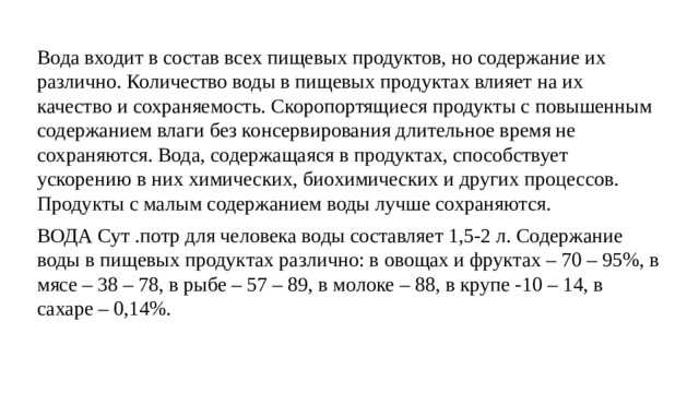 Минеральные вещества мяса рыбы