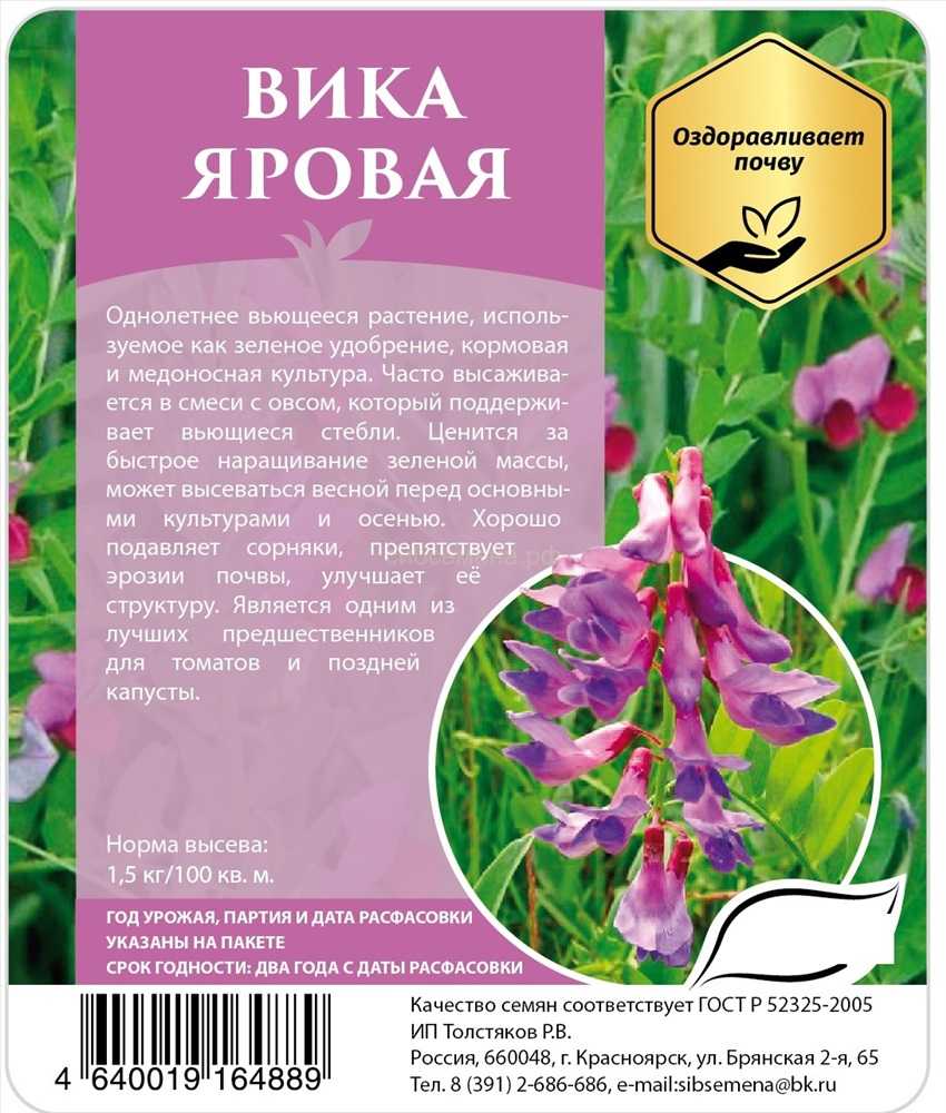 Способ возделывания вики яровой - патент рф 2406292 - глазова зоррида ивановна ,зотиков владимир иванович