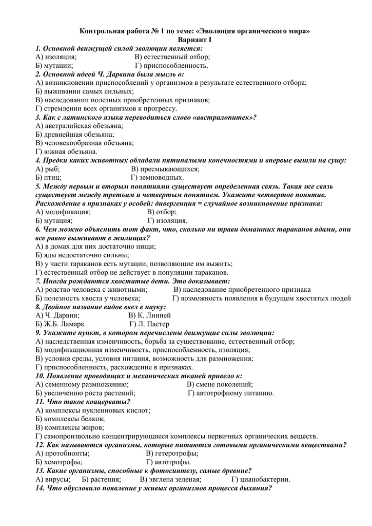 Направления и пути эволюции. ароморфоз, идиоадаптация, общая дегенерация. примеры.