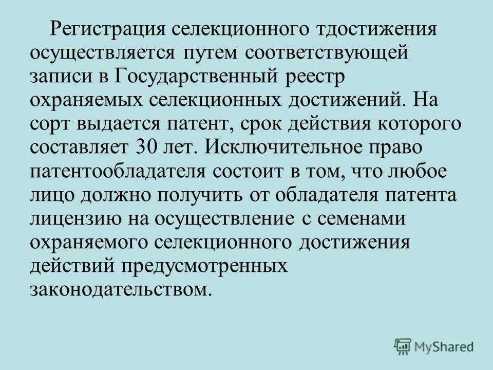 Организация и планирование семеноводства. государственный сортовой и семенной контроль