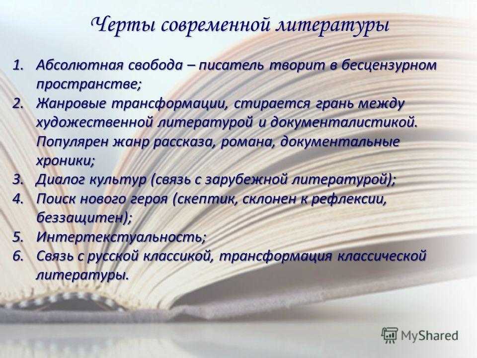 Роль литературы в жизни человека - сочинение 11 класс