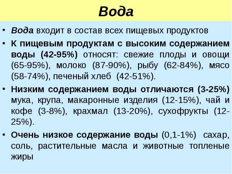 Вода в продуктах питания - libtime