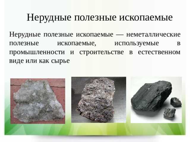 Что такое земельные и минеральные ресурсы? изучаем в 7 классе