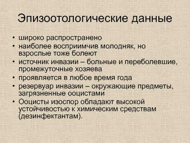 Болезни  скота | безноитиоз