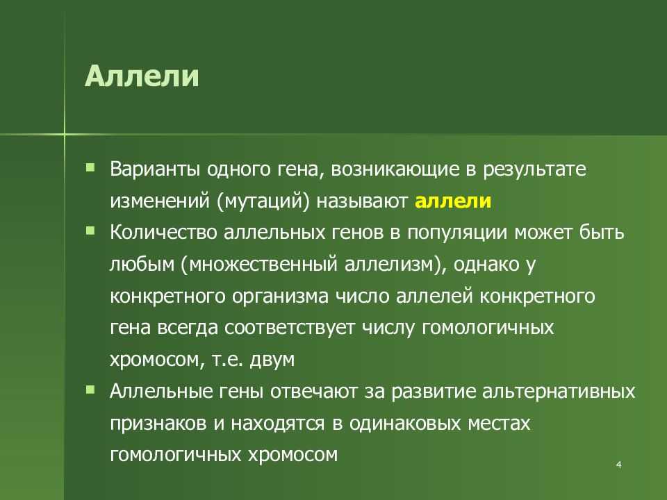 Понятие о множественном аллелизме. множественный аллелизм - реферат