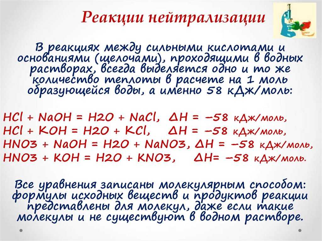 Реакция - нейтрализация
 - большая энциклопедия нефти и газа, статья, страница 3