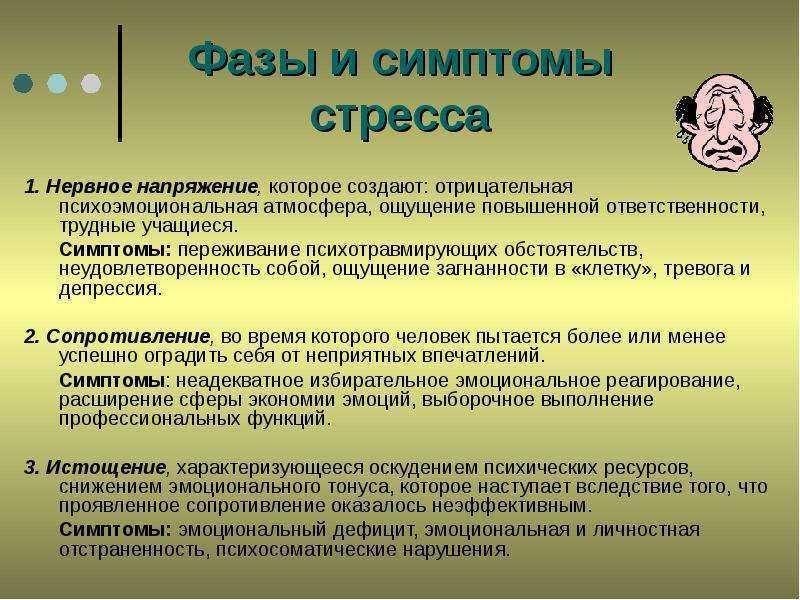 Учение о стрессе как фактор снижения иммунитета селье кратко