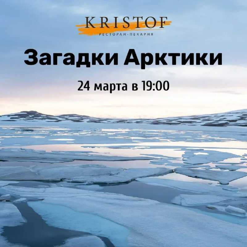Северный ледовитый океан и антарктические воды