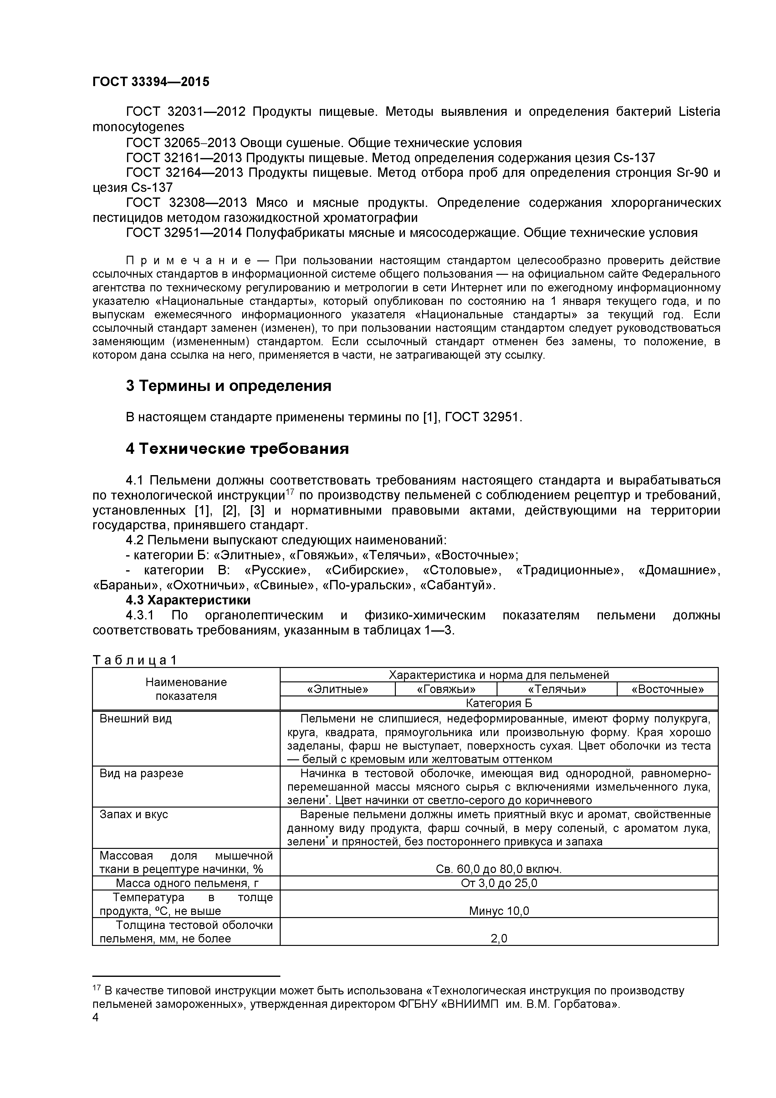 Гигиенические нормы и предельно-допустимые уровни загрязнителей в мясе и мясопродуктах (стр. 1 )