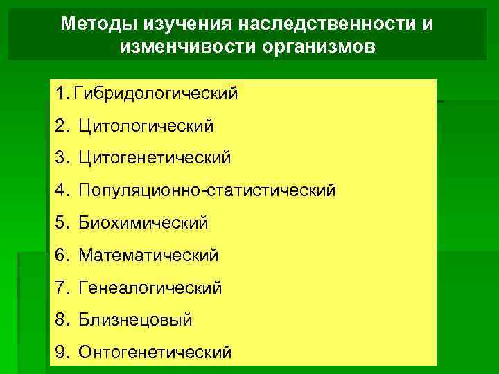 Генетика человека. методы исследования генетики человека: генеалогический и близнецовый. урок 10