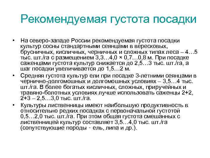 Уход за лесными культурами: что это такое и правила