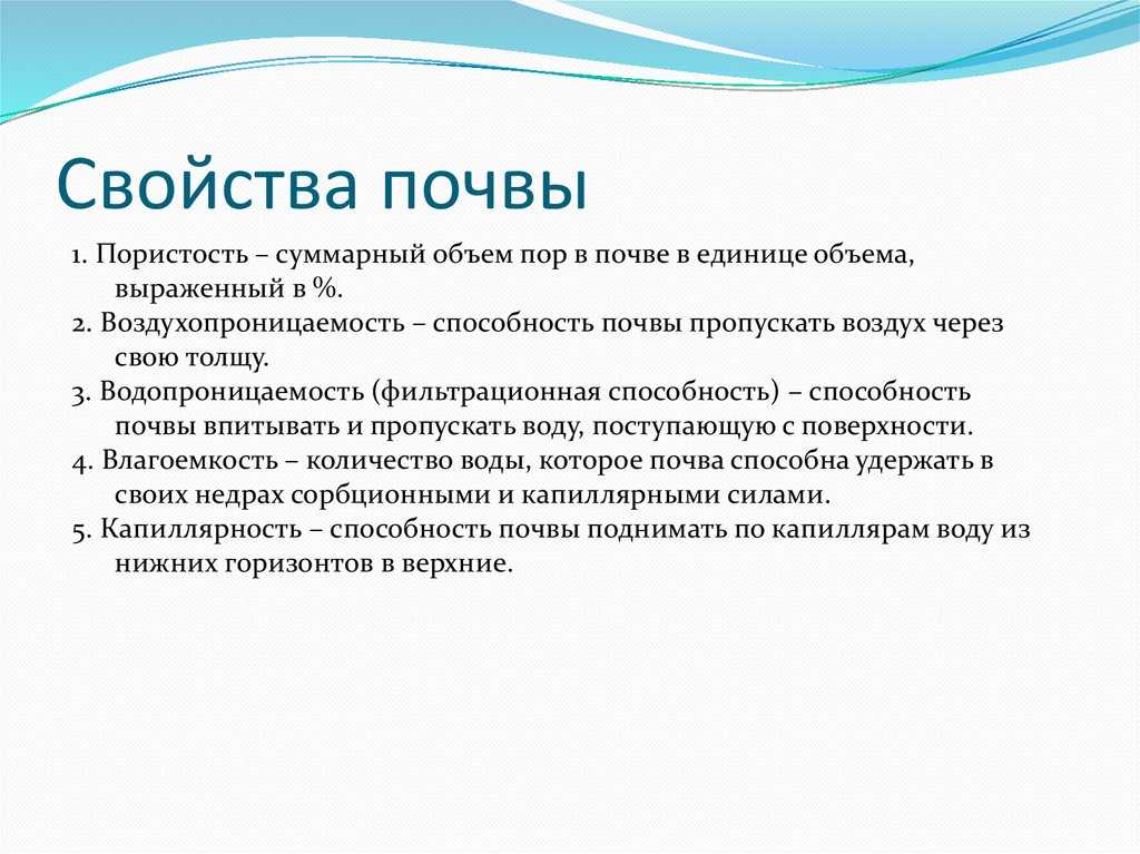 Физические свойства почвы кратко
