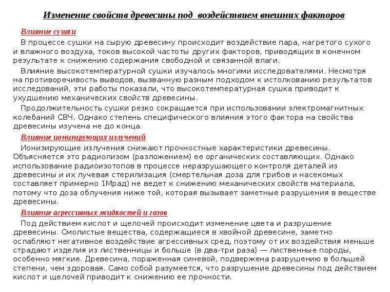 Физические свойства древесины | контент-платформа pandia.ru
