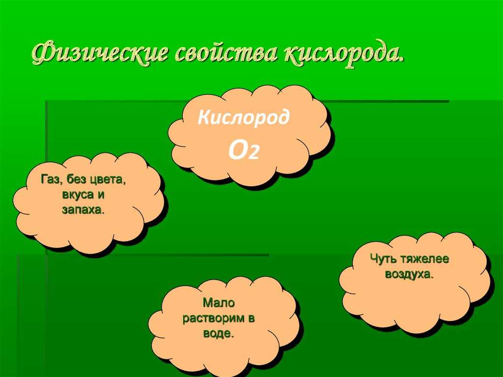 Кислород -  это газ, вещество или тело, металл или неметалл, краткое определение
