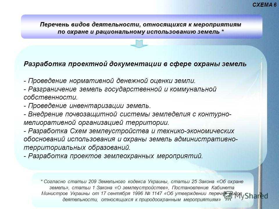 Почвозащитные севообороты и их схемы