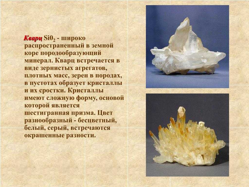 Кварц