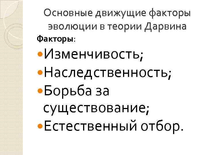 Эволюционное учение