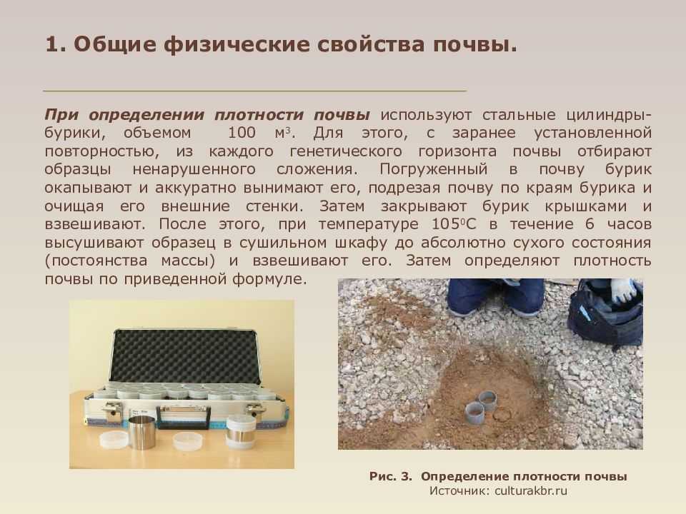 Свойства почвы