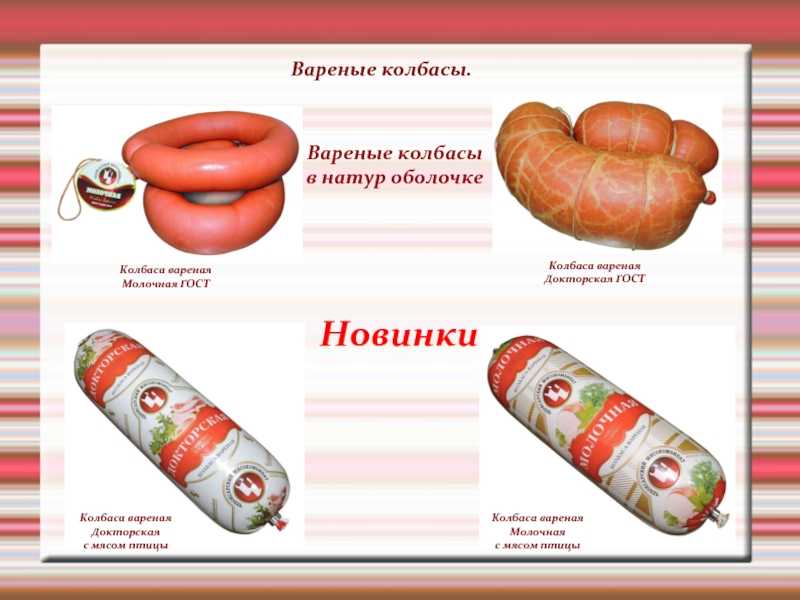 Есть ли мясо в колбасе?