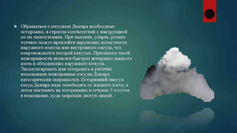 Инструкция по охране труда при использовании жидкого азота