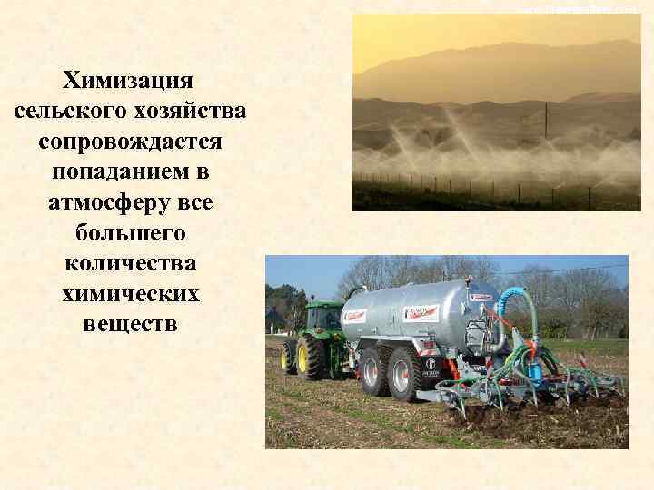 Презентация на тему химия в сельском хозяйстве. химизация сельского хозяйства и ее направления
