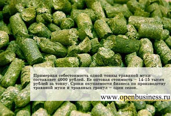 Заготовка и производство травяной муки.