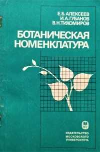 Биномиальная номенклатура определение, правила, примеры, преимущества, недостатки