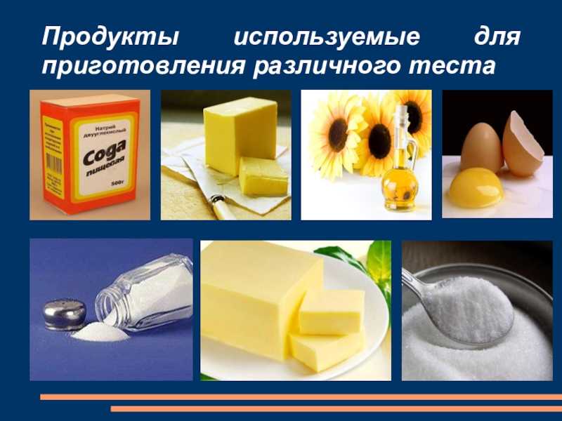 Виды теста - дрожжевое и бездрожжевое:, приготовление