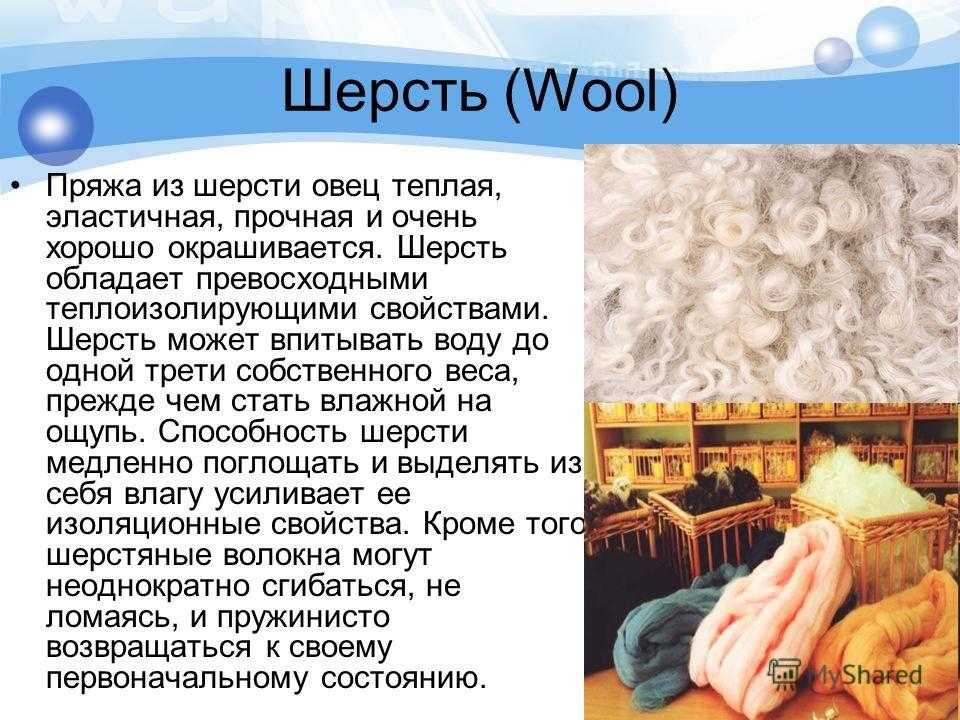Свойства шерсти - одежда и аксессуары из шерсти