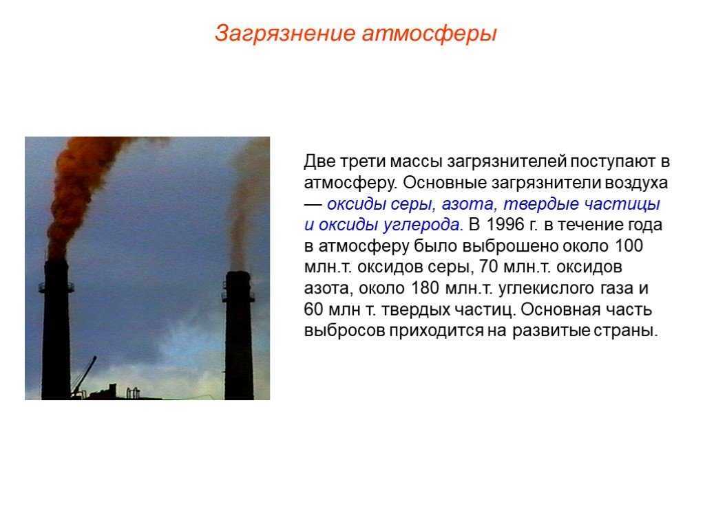 Загрязнение окружающей среды • большая российская энциклопедия - электронная версия