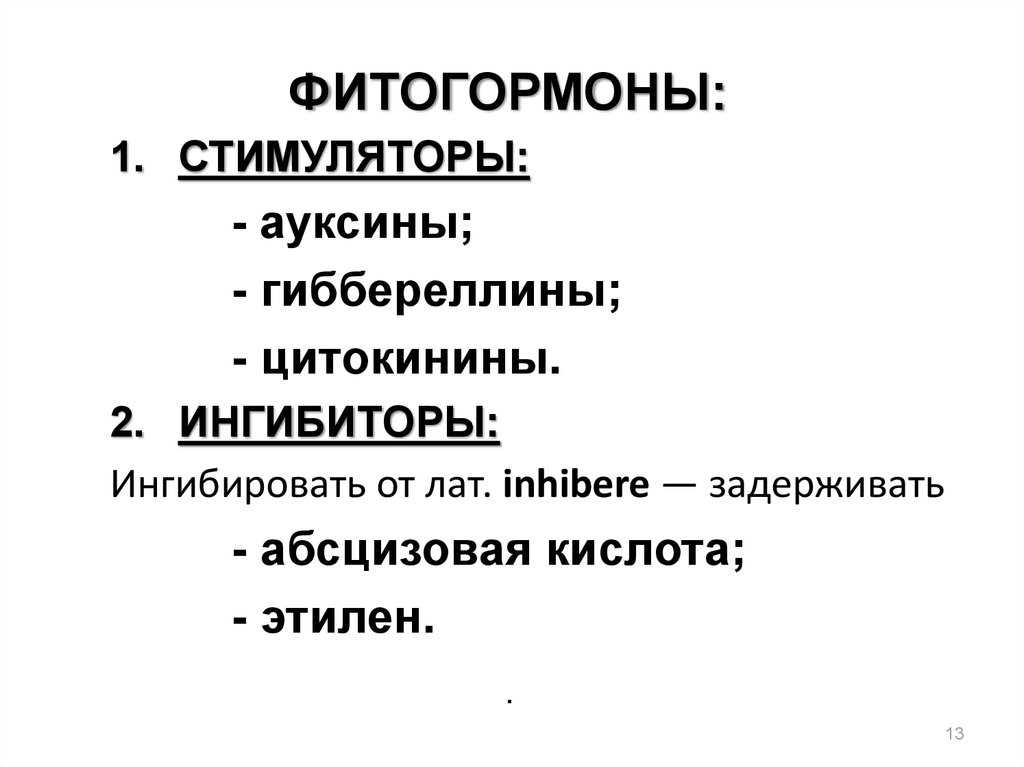 Кинетин