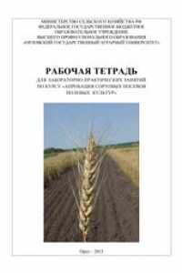 Презентация на тему апробация с/х культур