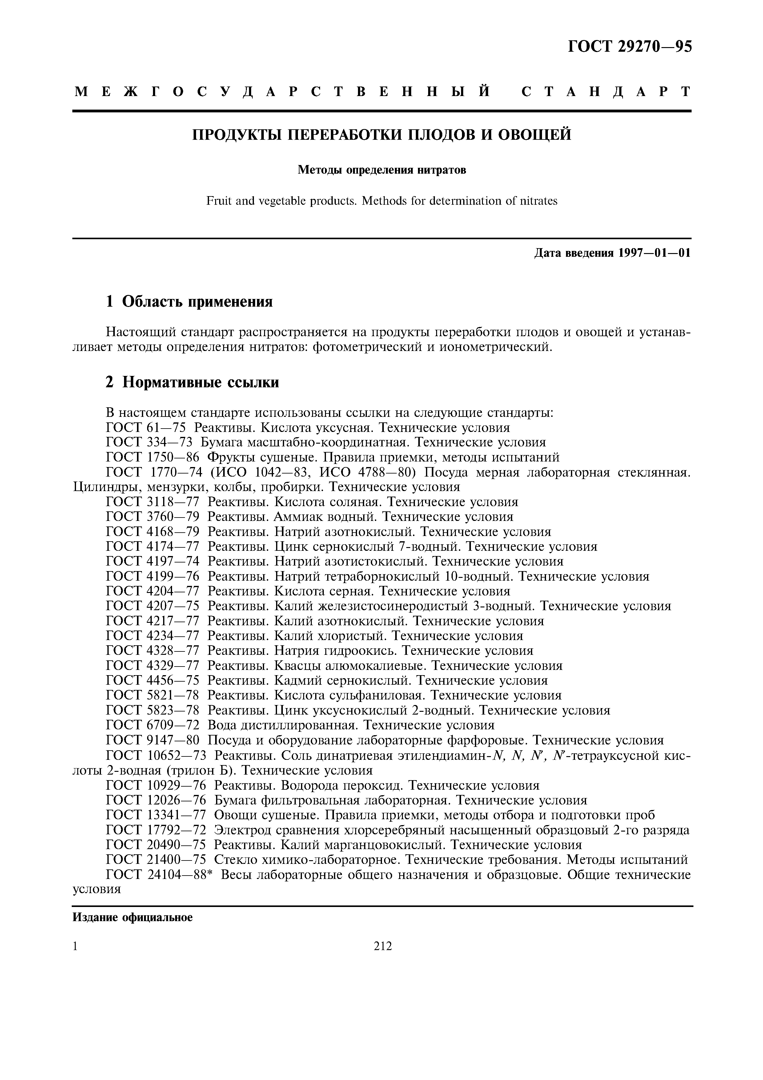 Определение выхода сушеного продукта и расход сырья, топлива, тары и вспомогательных материалов при сушке картофеля, овощей и плодов [1960 - - сборник рецептур и технологических указаний по переработке плодов и овощей]