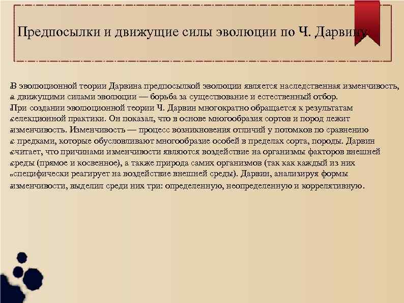 Палитра знаний: движущие силы и основные результаты эволюции по чарльзу дарвину