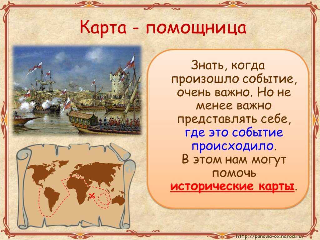 История путешествие в глубь времен 4 класс доклад
