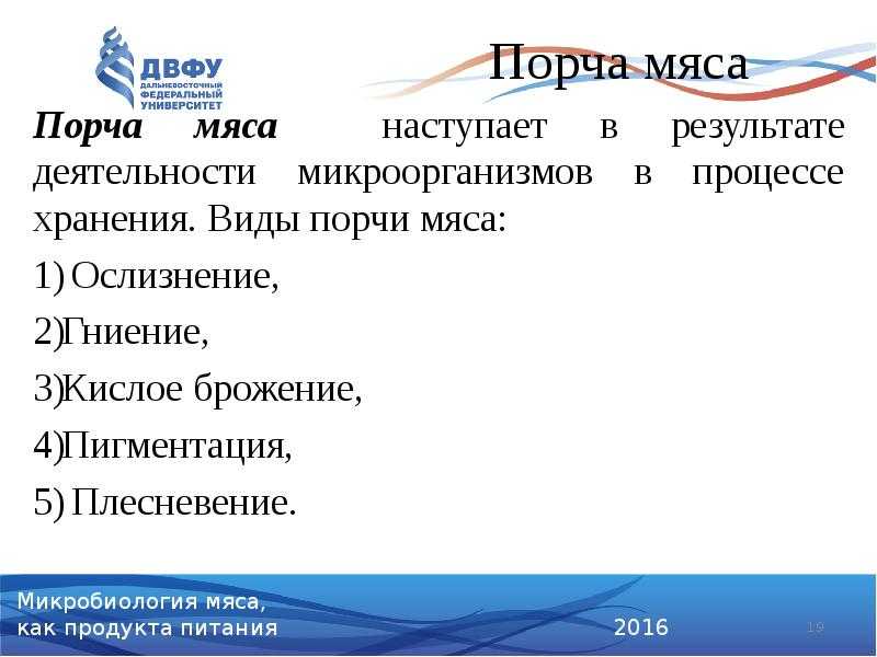 Послеубойные изменения мяса животных, определение его качества, созревание мяса, загар, закисание и гниение.