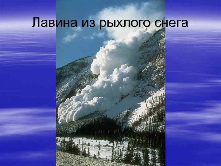 Линия снеговая