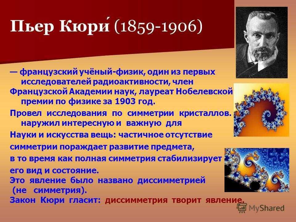 Пьер и мари кюри. жизнь как служение науке | статья в журнале «юный ученый»