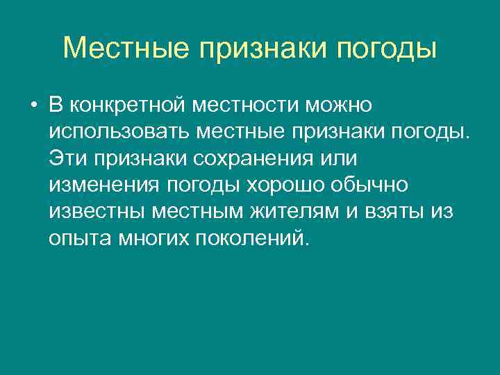 Крис касперски ★ энциклопедия примет погоды. предсказание погоды по местным признакам читать книгу онлайн бесплатно