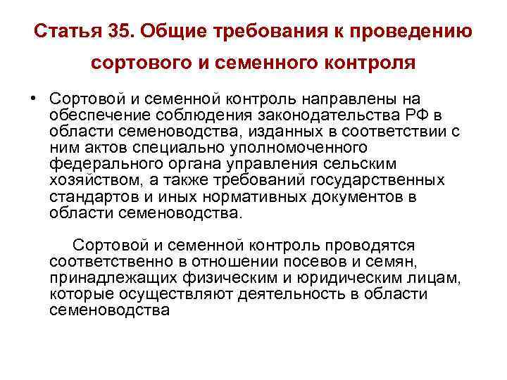 Презентация на тему: "основы с еменоводств а полевых культур 1. история семеноводства в россии. 2. теоритические основы семеноводства. 3. биологические основы семеноводства.". скачать бесплатно и без регистрации.