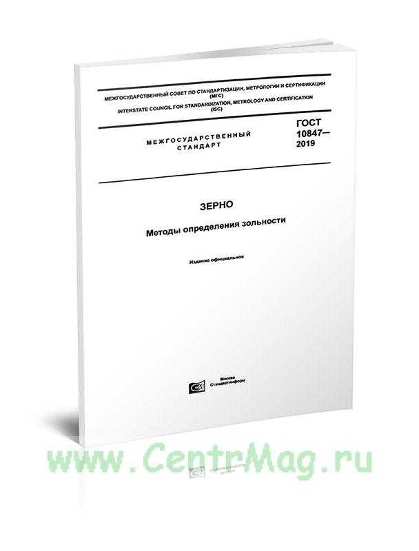 Определение показателей качества зерна
