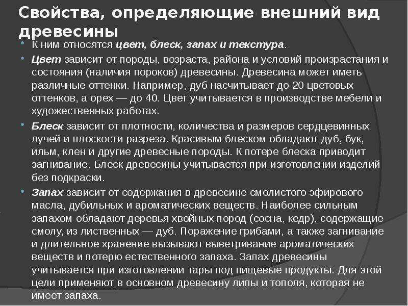 Свойства древесины плотность влажность твердость прочность упругость